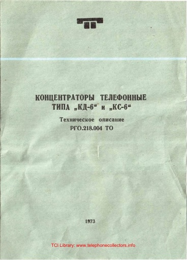KZ 1973 - КД-6 Russian Concentrator Telephones - KD-6 and KS-6 - 1973