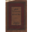 Samson Bull 51 1917ca - Telephones For Private Use